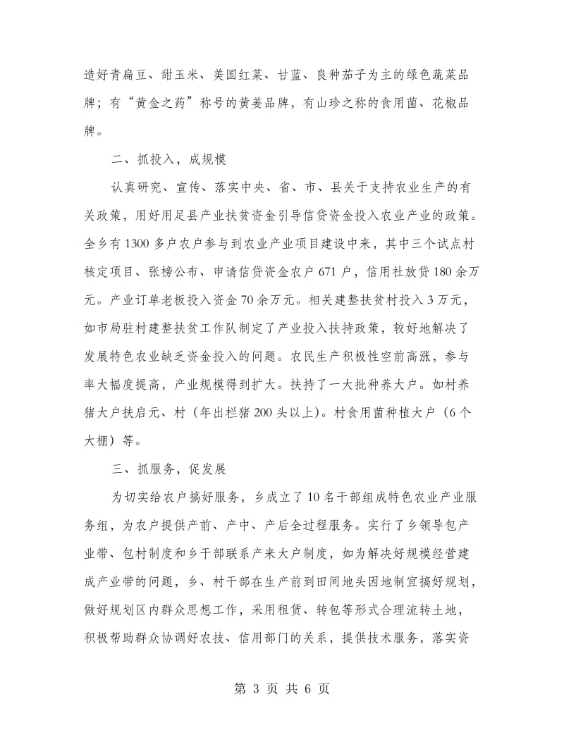 乡促进农民增收先进事迹材料.doc_第3页