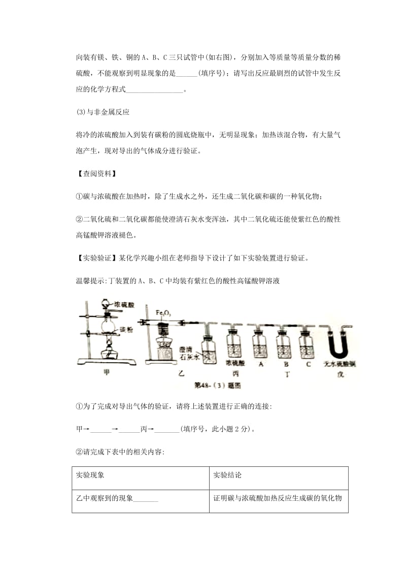 中考化学真题分类汇编 2 我们身边的物质 考点14 酸碱盐和氧化物 5具体物质 2硫酸 实验探究.doc_第2页