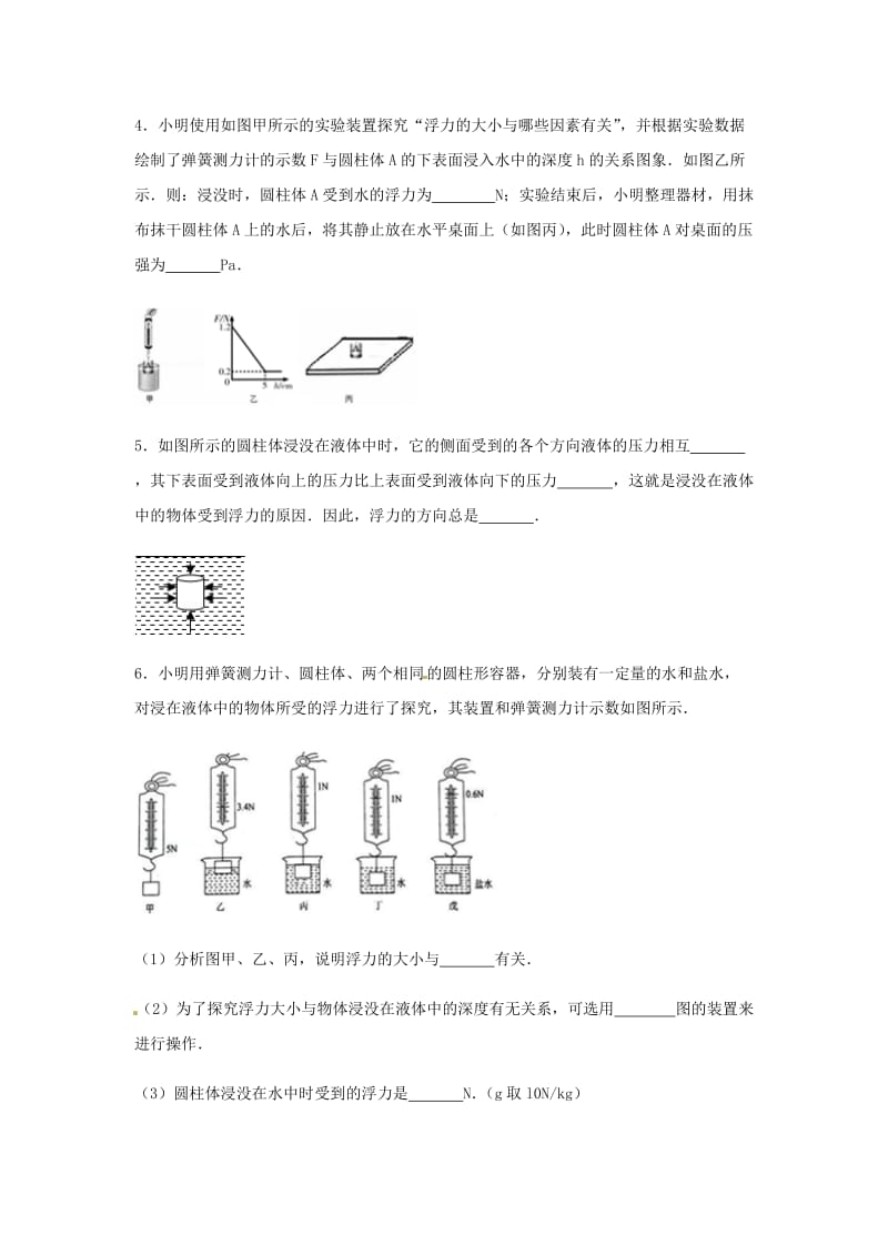 八年级物理下册 10.1浮力测试 （新版）新人教版.doc_第2页