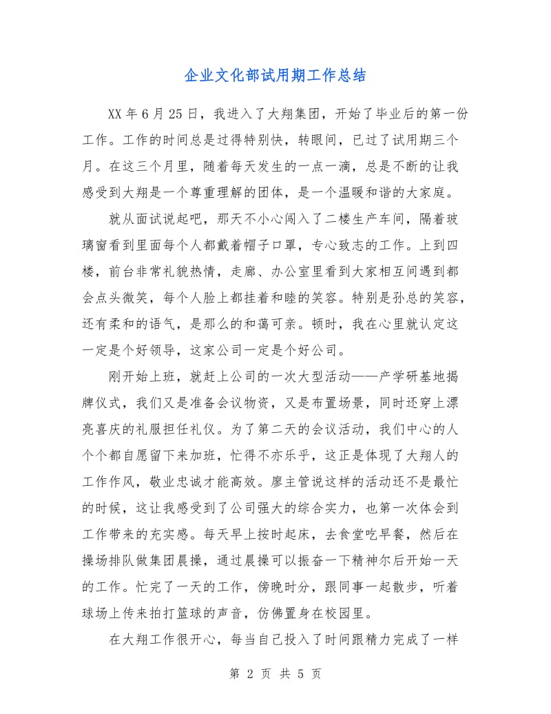 企业文化部试用期工作总结.doc_第2页