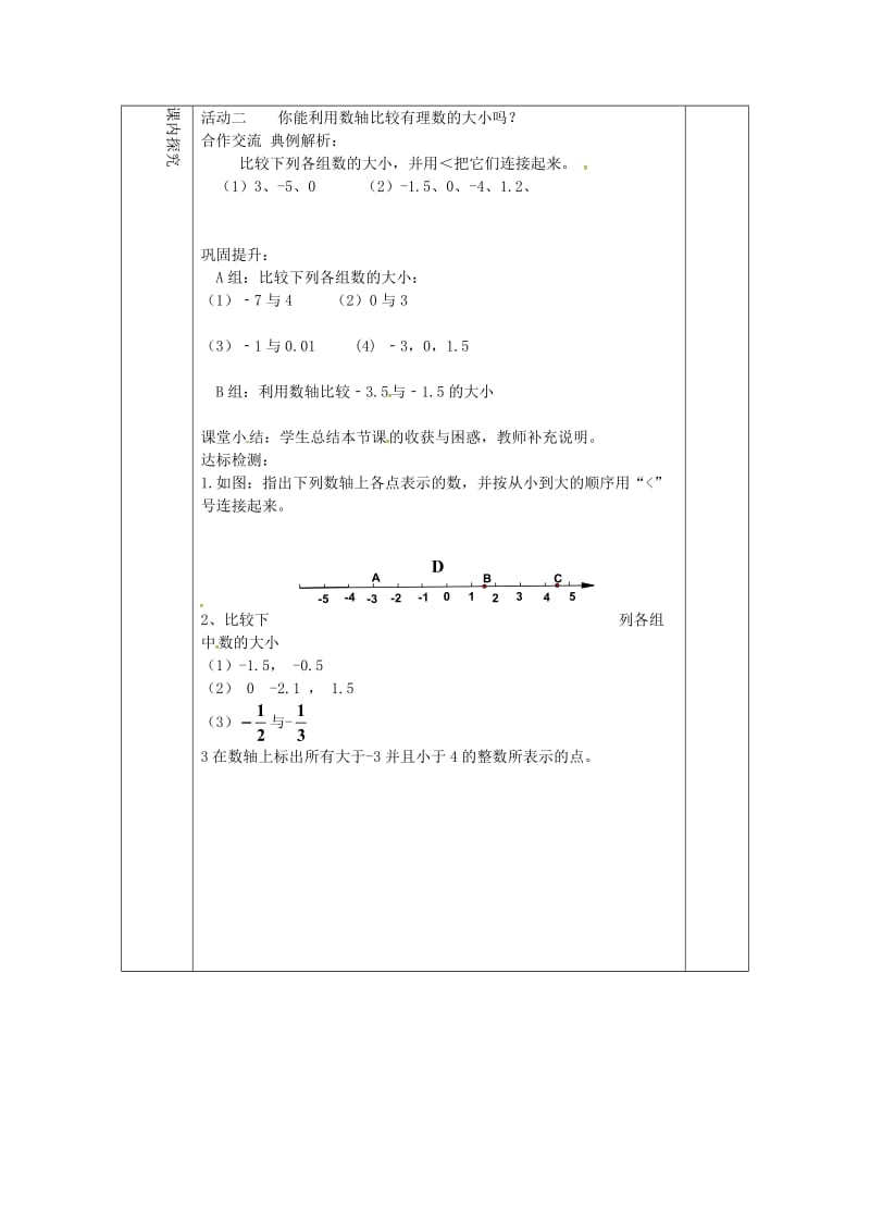 七年级数学上册 第二章 有理数 2.2 数轴（2）学案（新版）青岛版.doc_第2页