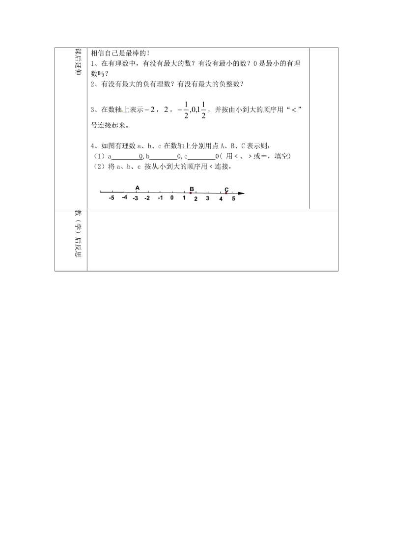 七年级数学上册 第二章 有理数 2.2 数轴（2）学案（新版）青岛版.doc_第3页