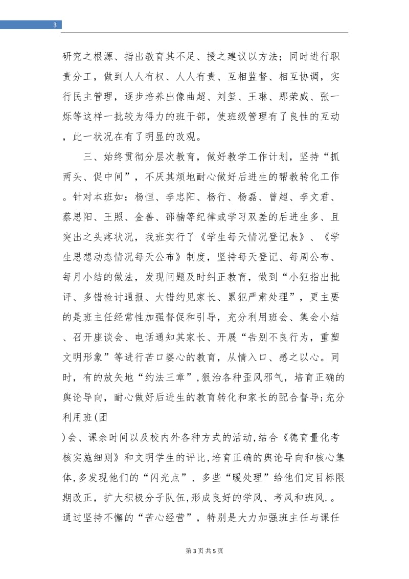 大学班主任工作总结报告.doc_第3页