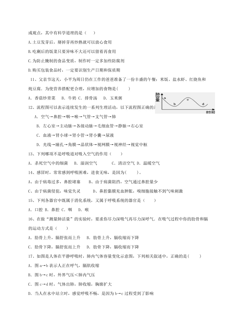 2019版七年级生物下学期第9周联考试题新人教版.doc_第2页