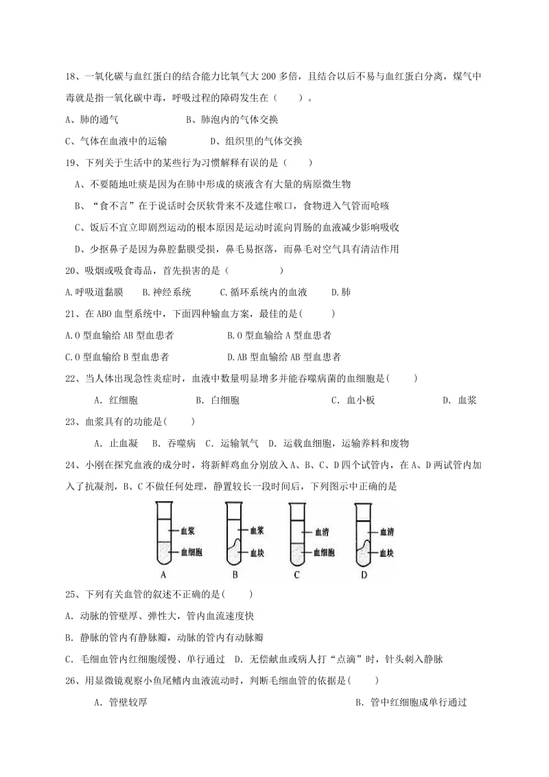 2019版七年级生物下学期第9周联考试题新人教版.doc_第3页