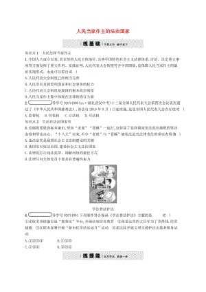 九年級政治全冊 第三單元 融入社會 肩負(fù)使命 第六課 參與政治生活 第1框 人民當(dāng)家作主的法治國家練習(xí) 新人教版.doc