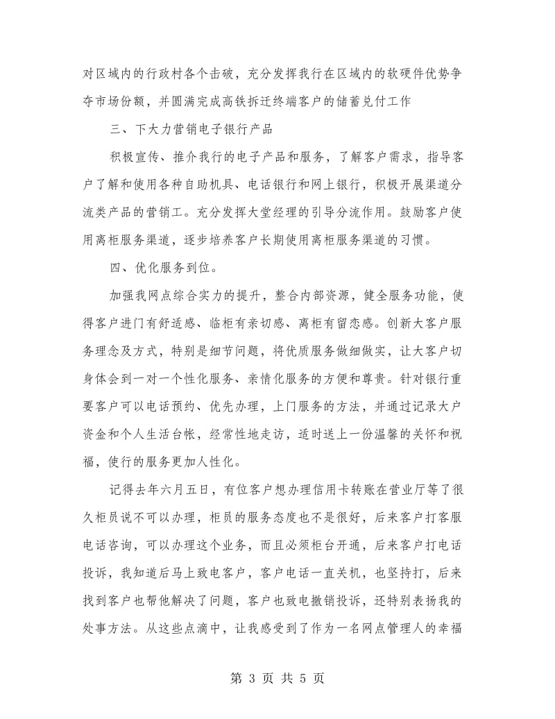 商业银行网点负责人年终总结.doc_第3页