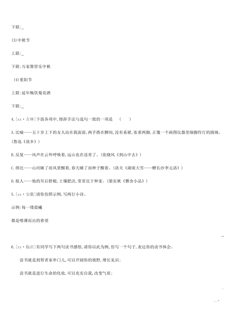 2019年中考语文 专题复习一 积累与运用 专题04 修辞与仿写专题训练.doc_第2页