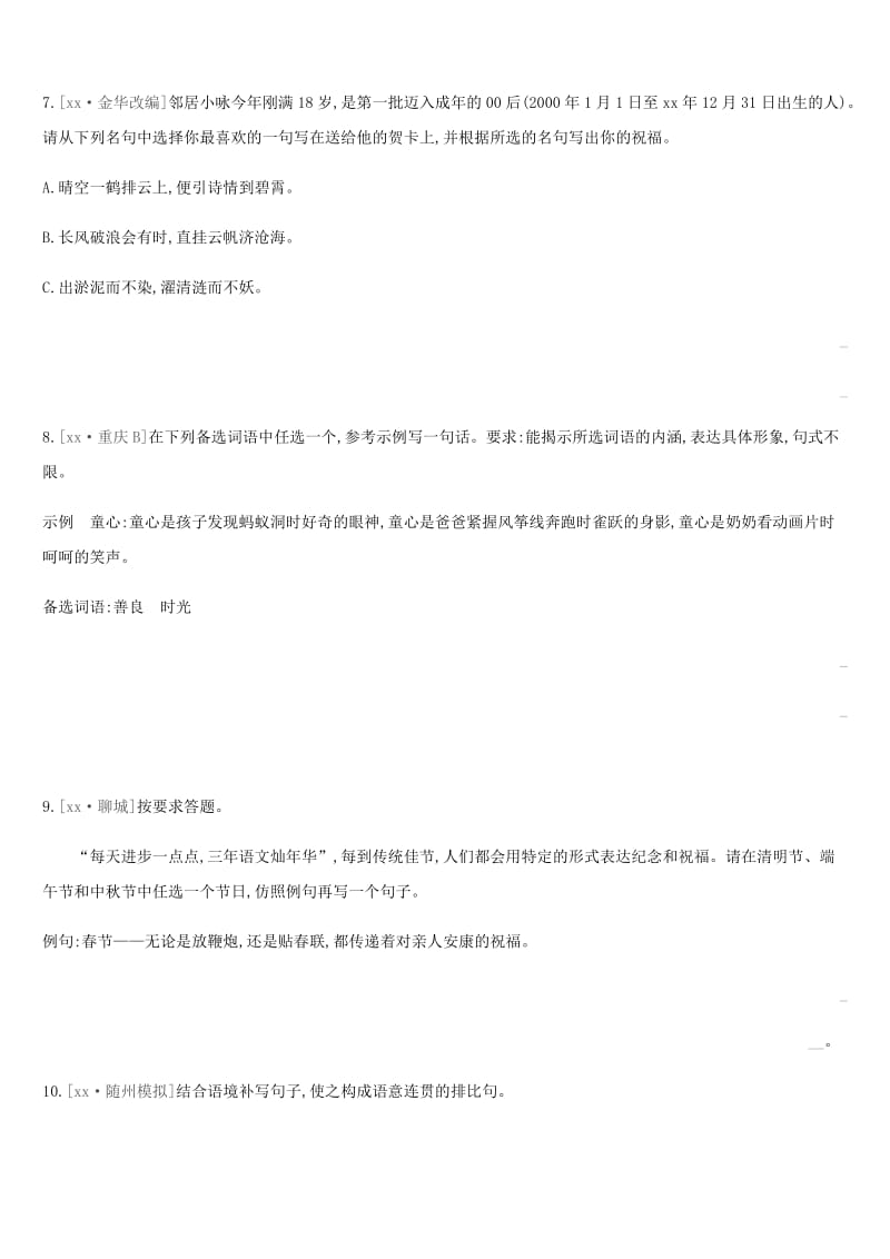 2019年中考语文 专题复习一 积累与运用 专题04 修辞与仿写专题训练.doc_第3页