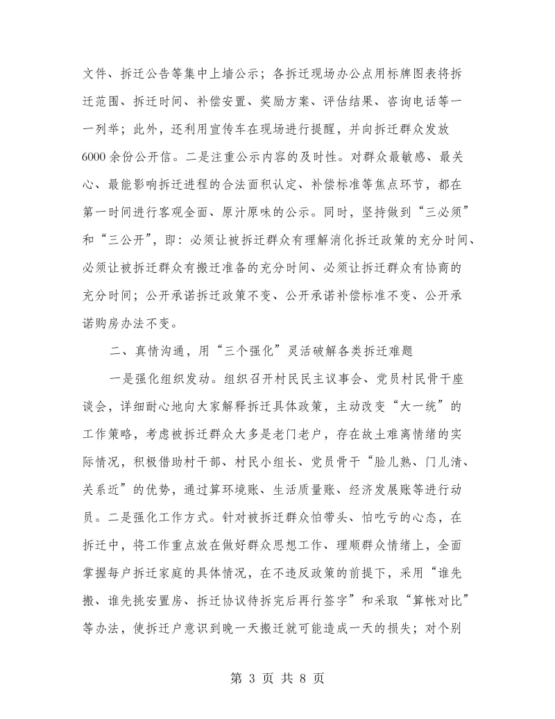 拆迁工作党风廉政建立交流材料.doc_第3页