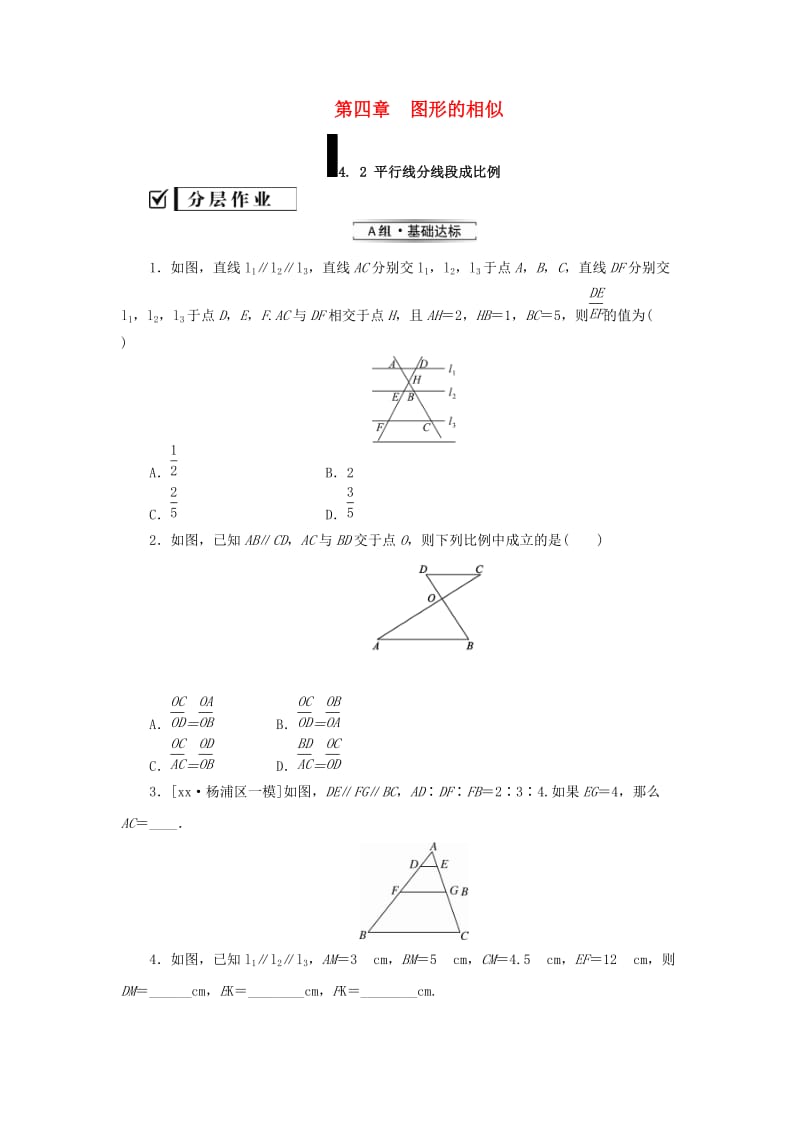 2019届九年级数学上册 第四章 图形的相似 2 平行线分线段成比例练习 （新版）北师大版.doc_第1页