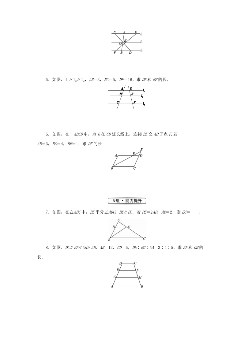 2019届九年级数学上册 第四章 图形的相似 2 平行线分线段成比例练习 （新版）北师大版.doc_第2页