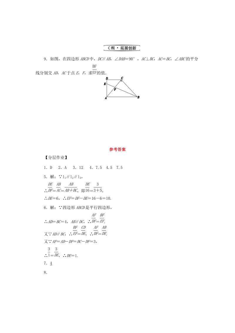 2019届九年级数学上册 第四章 图形的相似 2 平行线分线段成比例练习 （新版）北师大版.doc_第3页