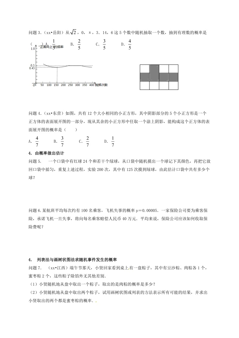 2019版中考数学一轮复习 第30课时 概率导学案.doc_第2页