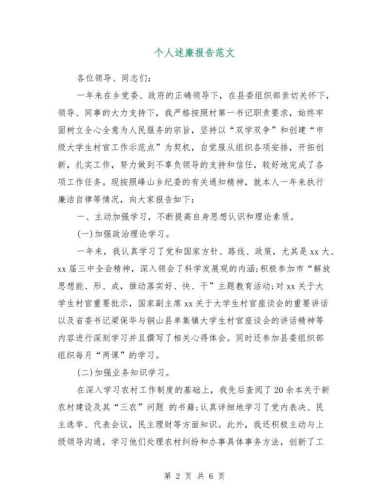 个人述廉报告范文.doc_第2页