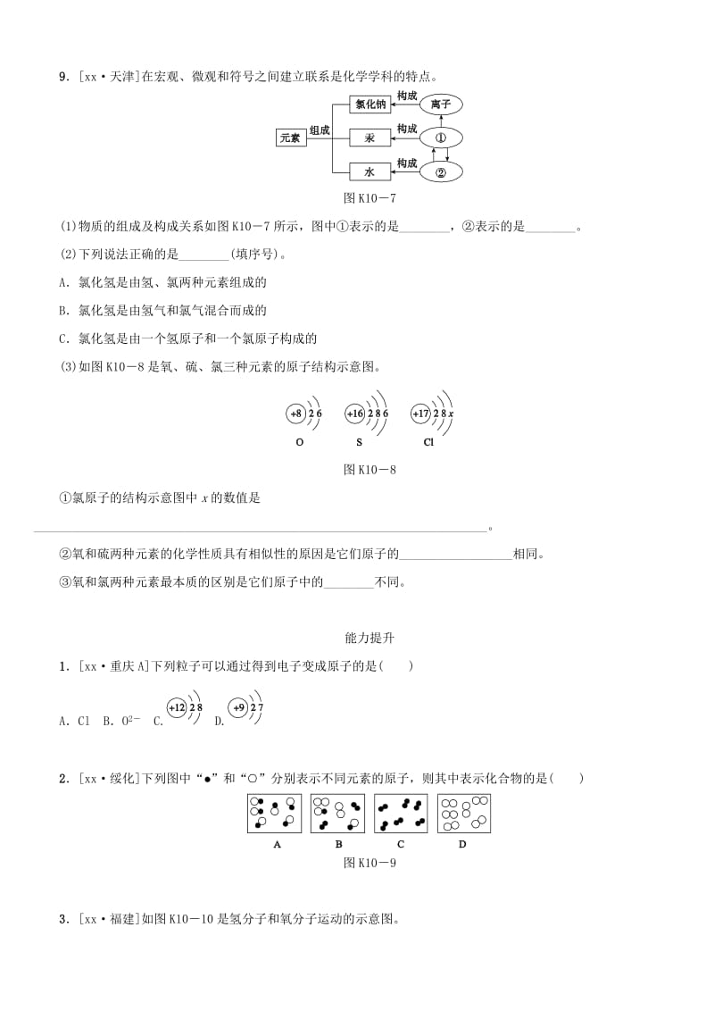 湖南省中考化学复习 课时训练10 构成物质的微粒 认识化学元素练习.doc_第3页