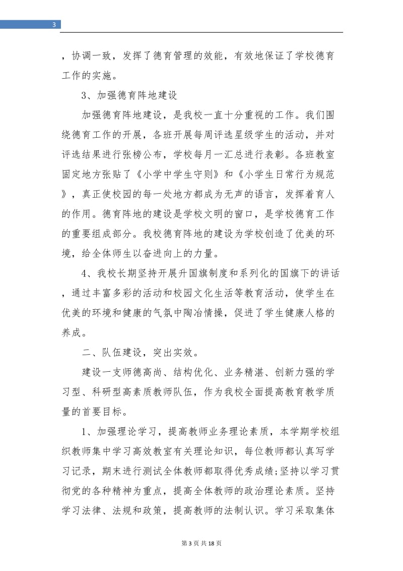 教育教学个人年度工作总结(三篇).doc_第3页