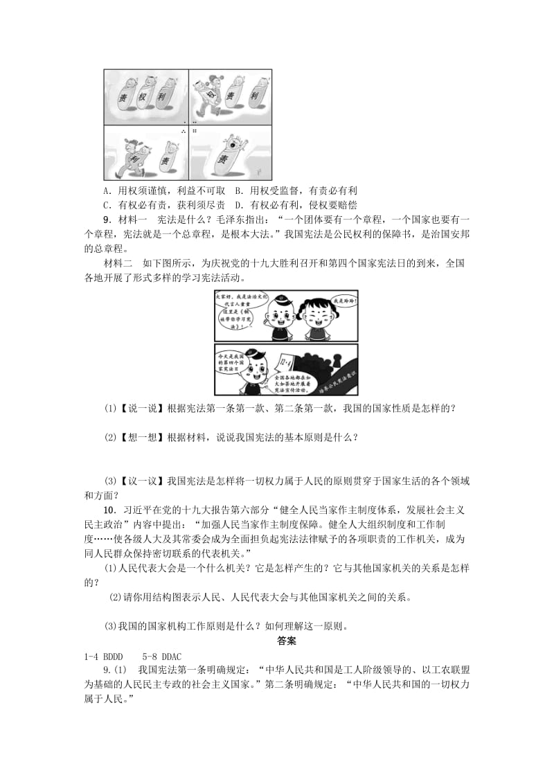 八年级道德与法治下册 第一单元 坚持宪法至上 第一课 维护宪法权威同步试题 新人教版.doc_第2页