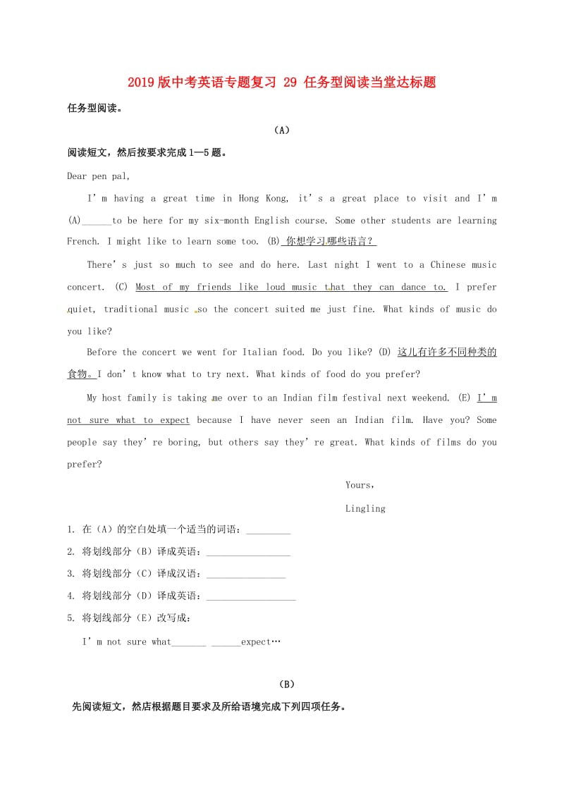 2019版中考英语专题复习 29 任务型阅读当堂达标题.doc_第1页