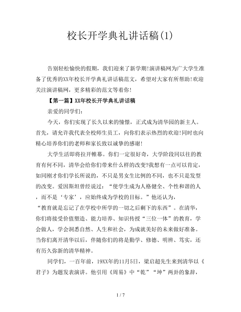 校长开学典礼讲话稿(1).doc_第1页