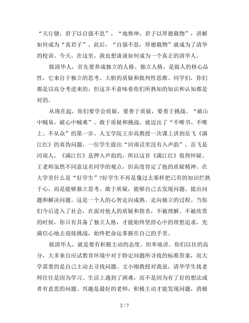 校长开学典礼讲话稿(1).doc_第2页