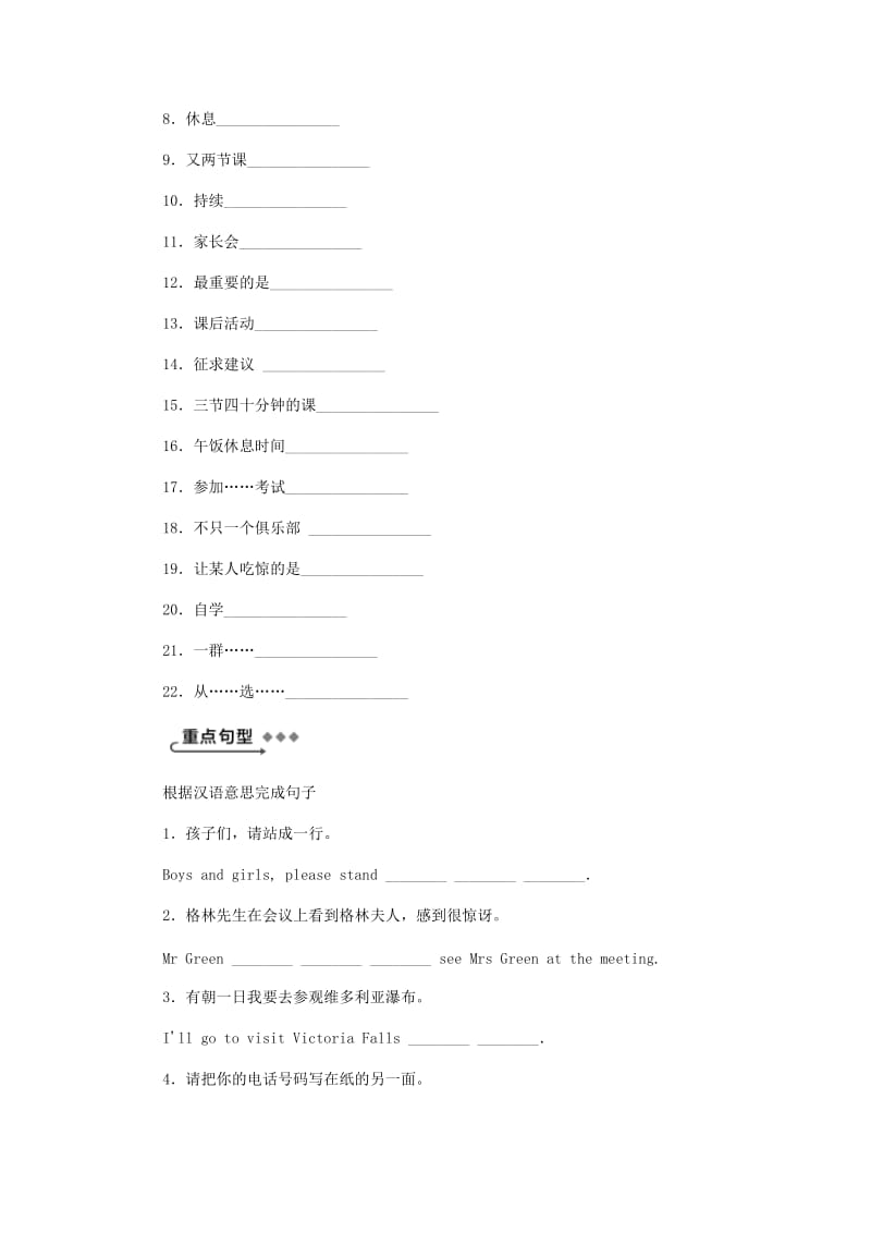 2018-2019学年九年级英语下册 Module 2 Education模块基础知识过关练习 （新版）外研版.doc_第2页