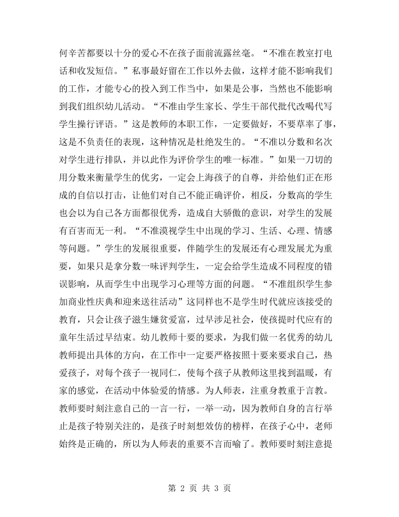 学习教师十不准自查报告.doc_第2页