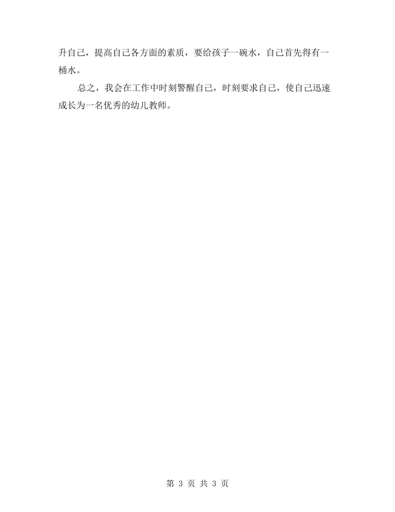 学习教师十不准自查报告.doc_第3页