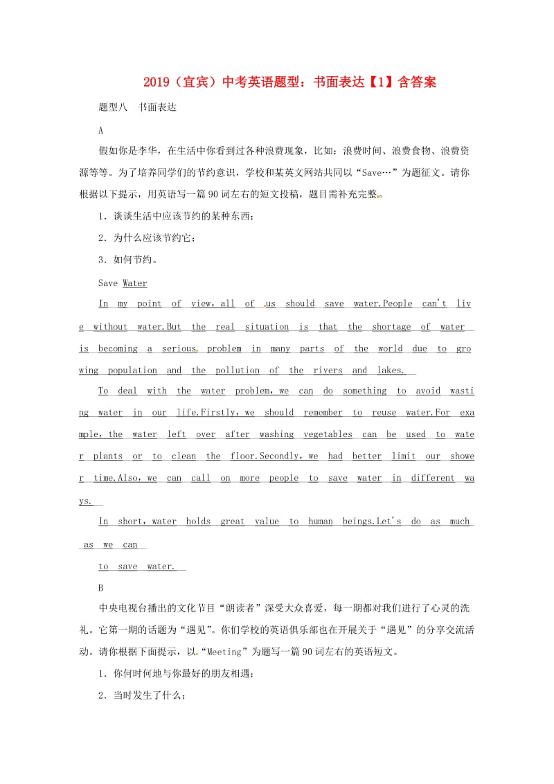 宜宾专版2019中考英语二轮复习题型八书面表达1试题.doc_第1页