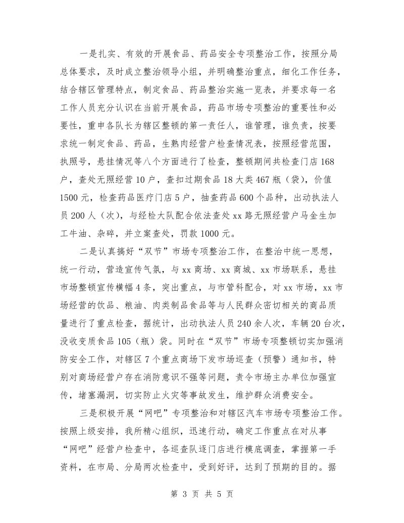 工商所半年工作总结.doc_第3页