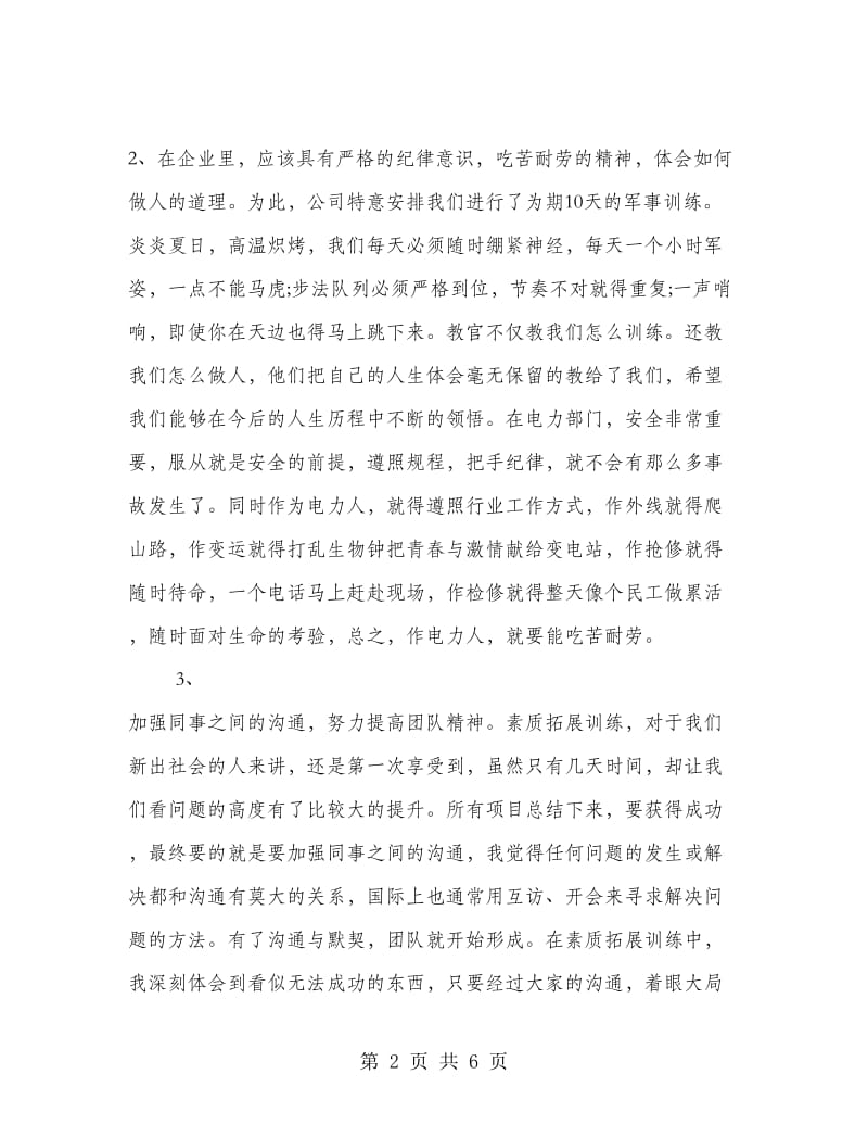 岗前培训试用期工作总结.doc_第2页