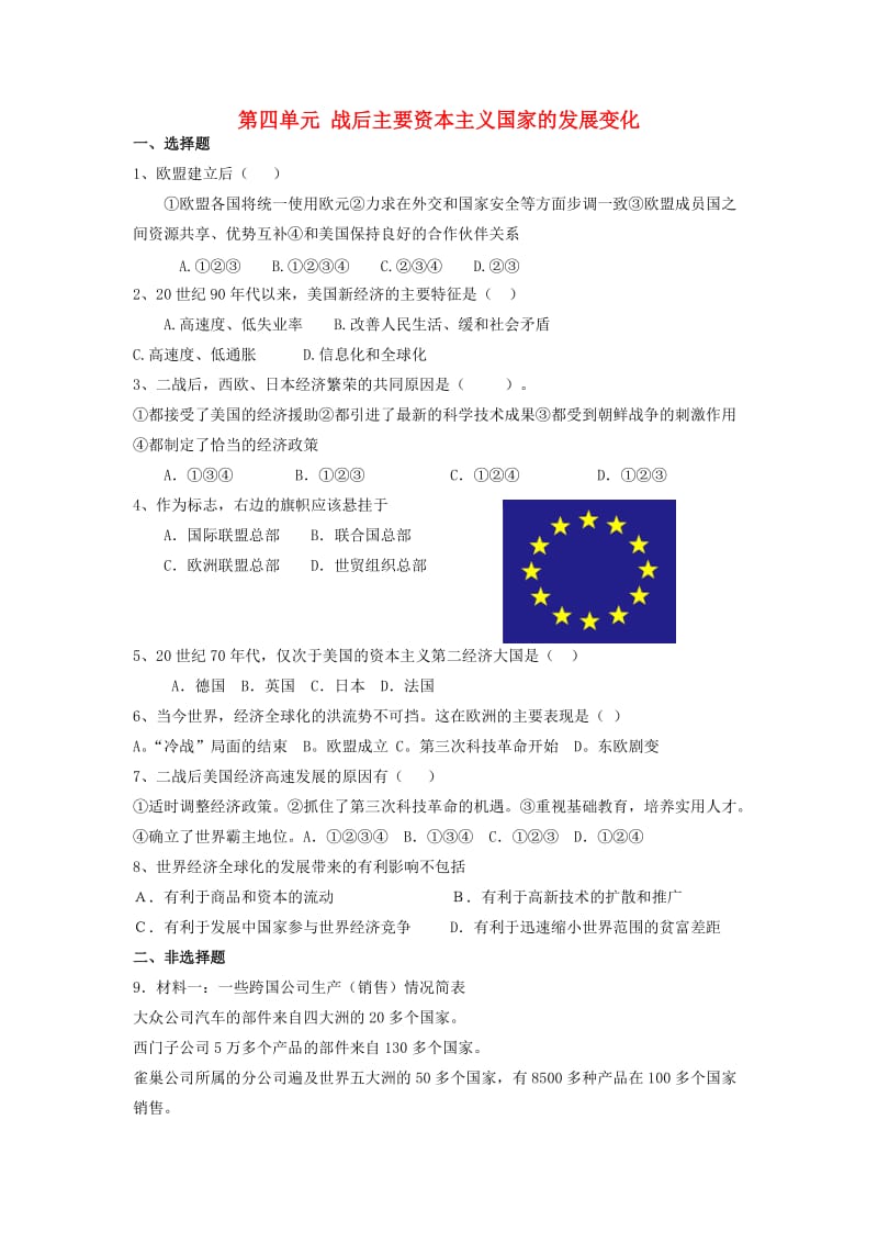 九年级历史下册 第4单元 战后主要资本主义国家的发展变化测试题（A卷无答案） 新人教版.doc_第1页