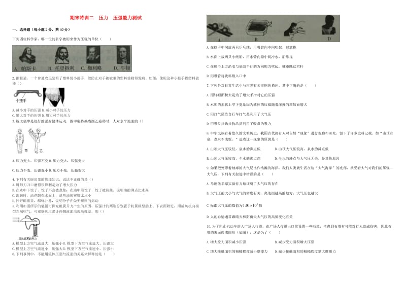 八年级科学上册 期末特训二 压力 压强能力测试 华东师大版.doc_第1页