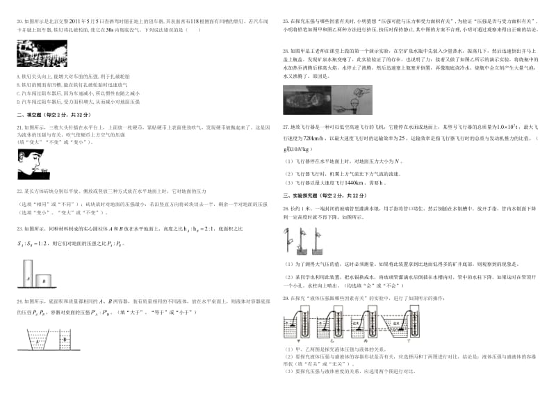 八年级科学上册 期末特训二 压力 压强能力测试 华东师大版.doc_第3页