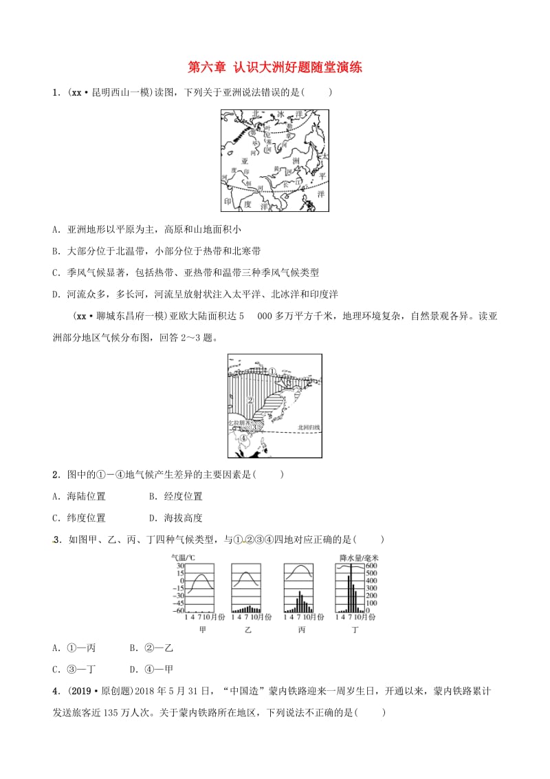 2019年中考地理总复习 七下 第六章 认识大洲好题随堂演练 湘教版.doc_第1页