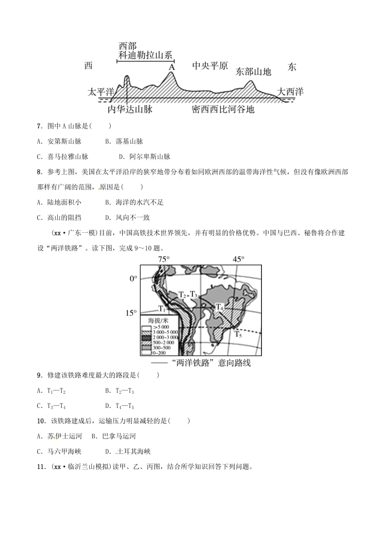 2019年中考地理总复习 七下 第六章 认识大洲好题随堂演练 湘教版.doc_第3页