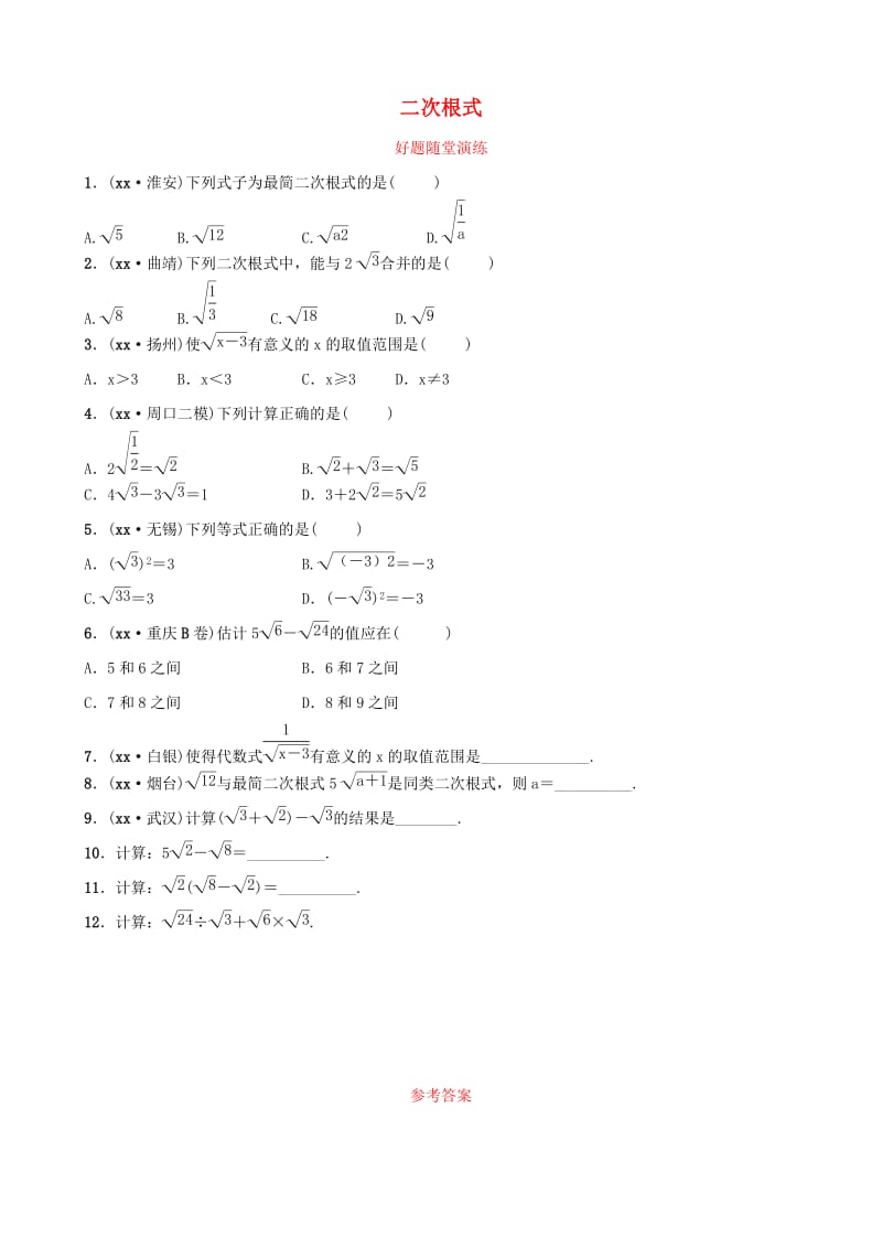 河南省2019年中考数学总复习 第一章 数与式 第四节 二次根式好题随堂演练.doc_第1页