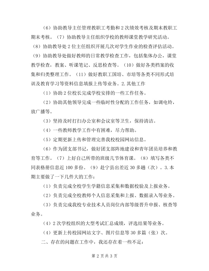 教务处教导干事述职报告.doc_第2页