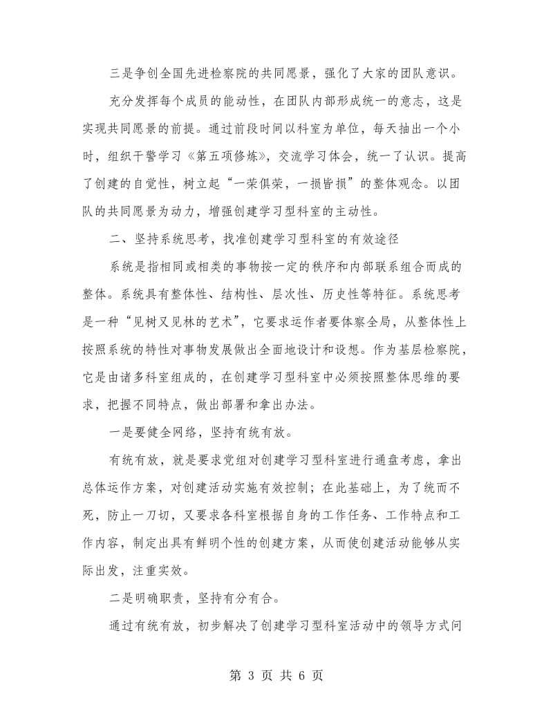 建设学习型科室实践汇报材料.doc_第3页