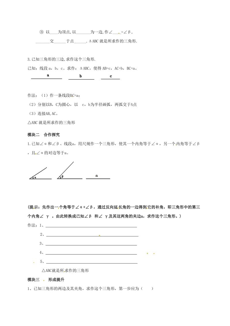 2019版七年级数学上册第一章三角形1.4三角形的尺规作图导学案鲁教版五四制.doc_第2页