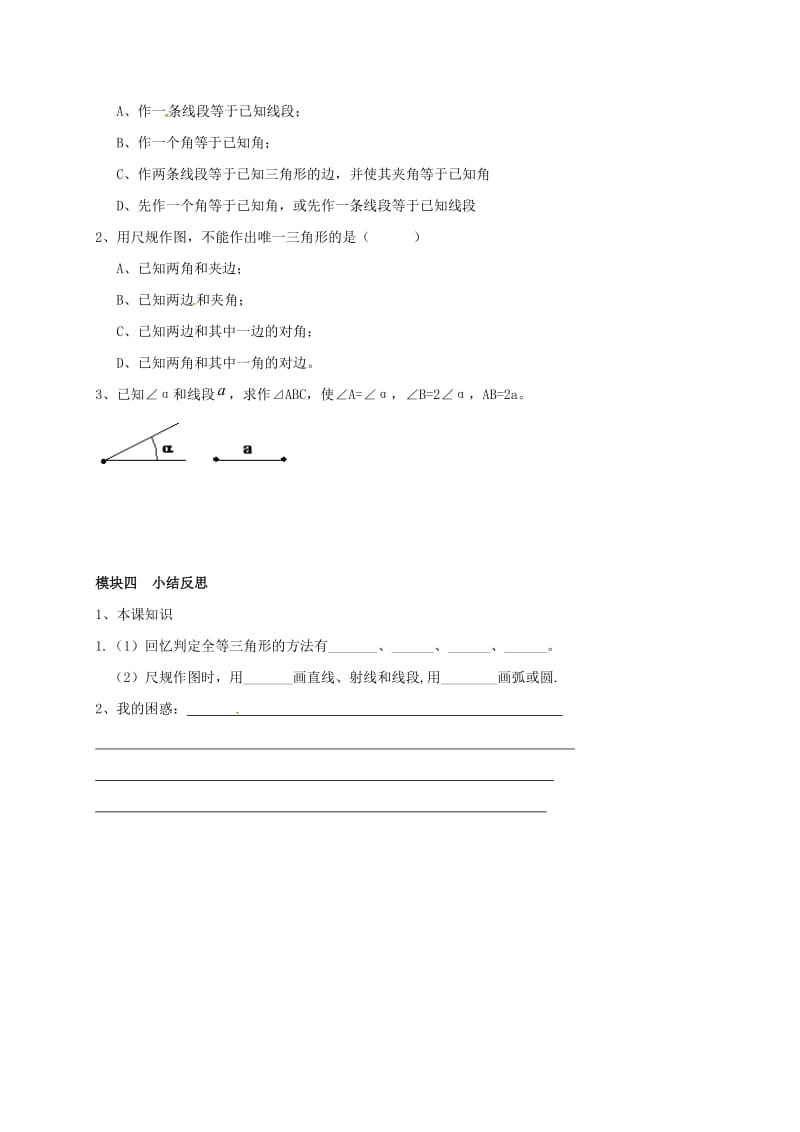 2019版七年级数学上册第一章三角形1.4三角形的尺规作图导学案鲁教版五四制.doc_第3页