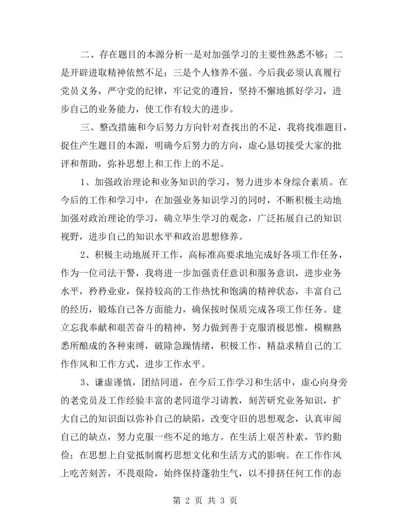 司法局群众路线教育实践活动剖析材料.doc_第2页