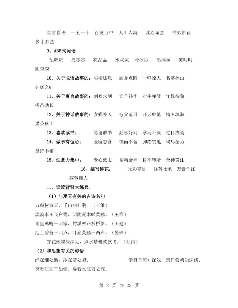 人教版小学语文三年级下册知识点总结.doc_第2页