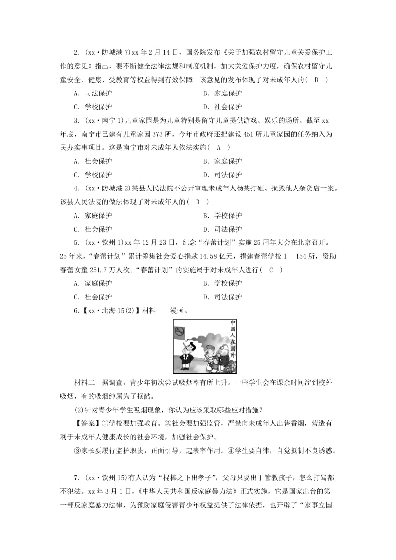 广西专用2019中考道德与法治一轮新优化复习第一部分心中有法考点3特殊保护维权途径习题.doc_第2页