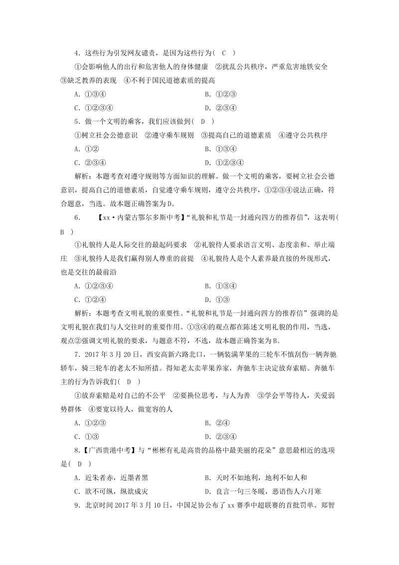 八年级道德与法治上册 第二单元 遵守社会规则综合测试题 新人教版.doc_第2页