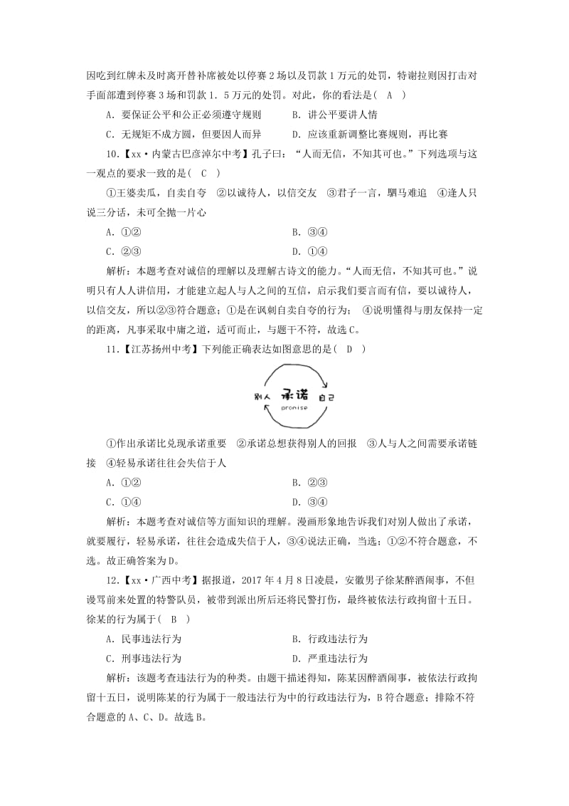 八年级道德与法治上册 第二单元 遵守社会规则综合测试题 新人教版.doc_第3页