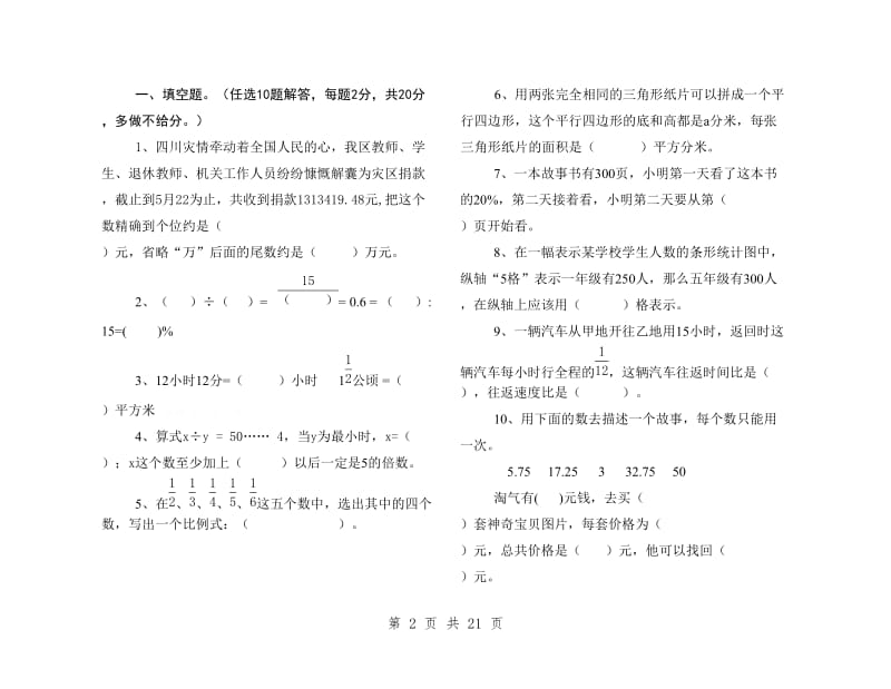 北师大版小学六年级下册数学毕业模拟试卷共.doc_第2页