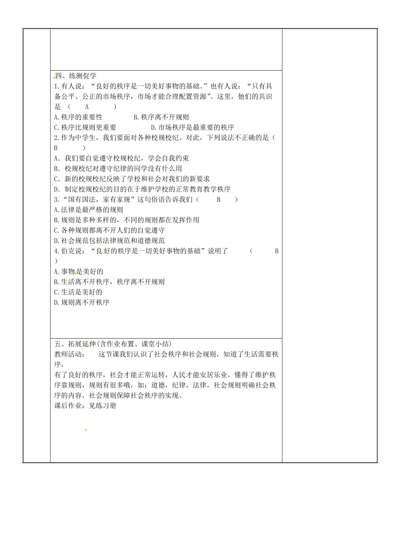 八年级道德与法治上册 第二单元 遵守社会规则 第三课 社会生活离不开规则 第1框 维护社会秩序教案 新人教版.doc_第3页