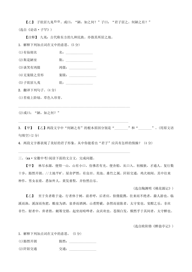 安徽省2019年中考语文 专题复习八 文言文阅读真题过招.doc_第2页