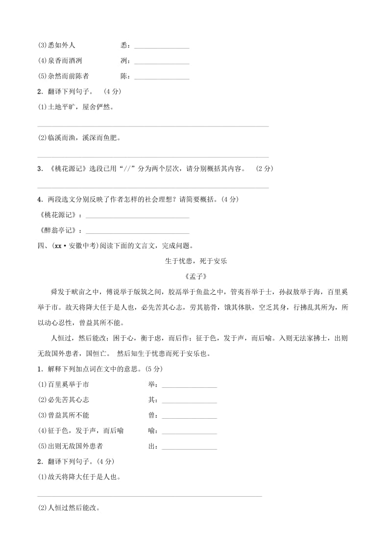 安徽省2019年中考语文 专题复习八 文言文阅读真题过招.doc_第3页